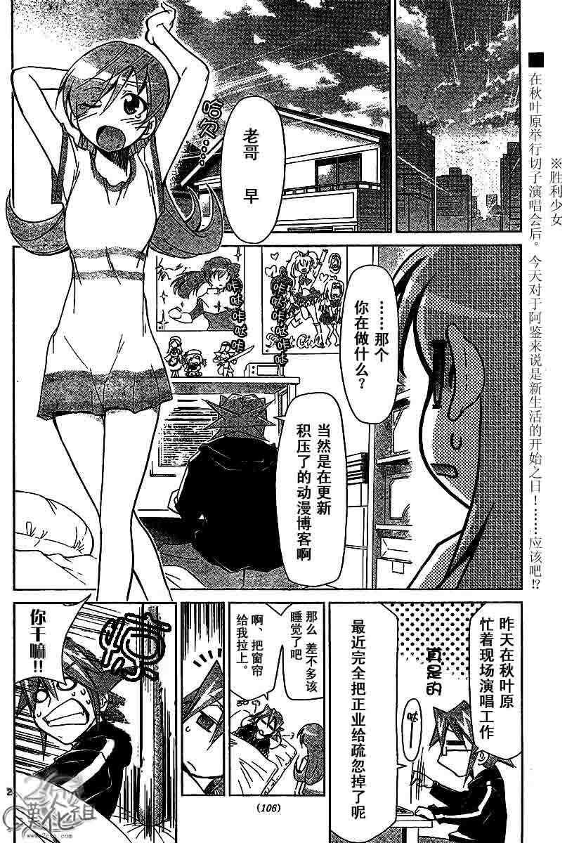 《电波教师》漫画最新章节第7话 银杏学院的怪物免费下拉式在线观看章节第【3】张图片