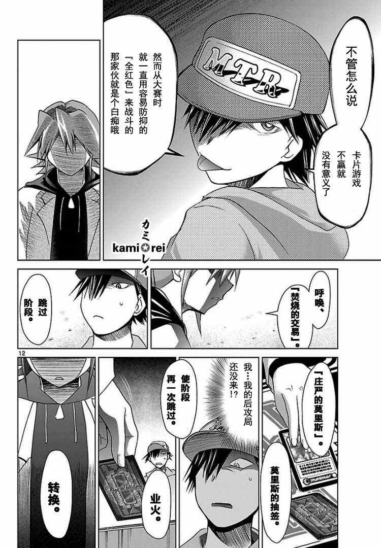 《电波教师》漫画最新章节第41话免费下拉式在线观看章节第【12】张图片