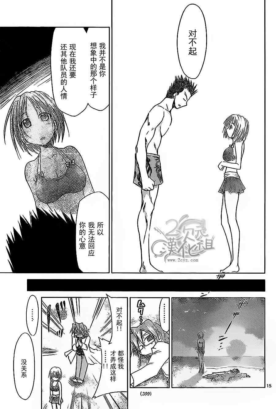 《电波教师》漫画最新章节第67话 夏日的大海与少女的恋爱免费下拉式在线观看章节第【15】张图片