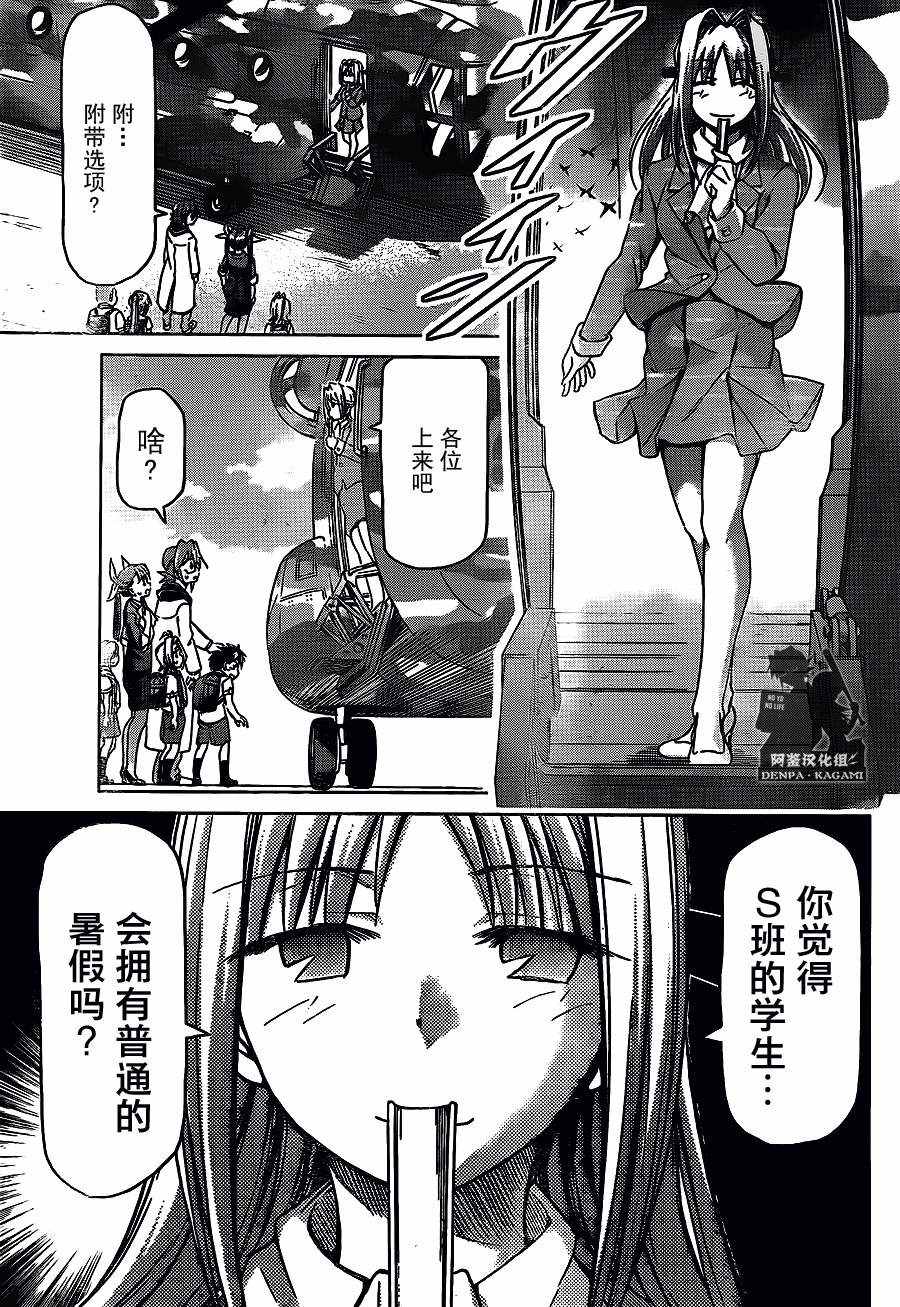 《电波教师》漫画最新章节第210话免费下拉式在线观看章节第【11】张图片