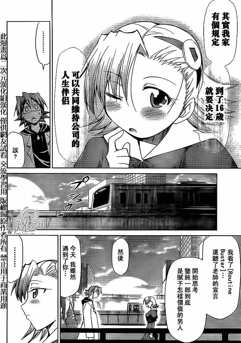 《电波教师》漫画最新章节第27话 评估女免费下拉式在线观看章节第【16】张图片