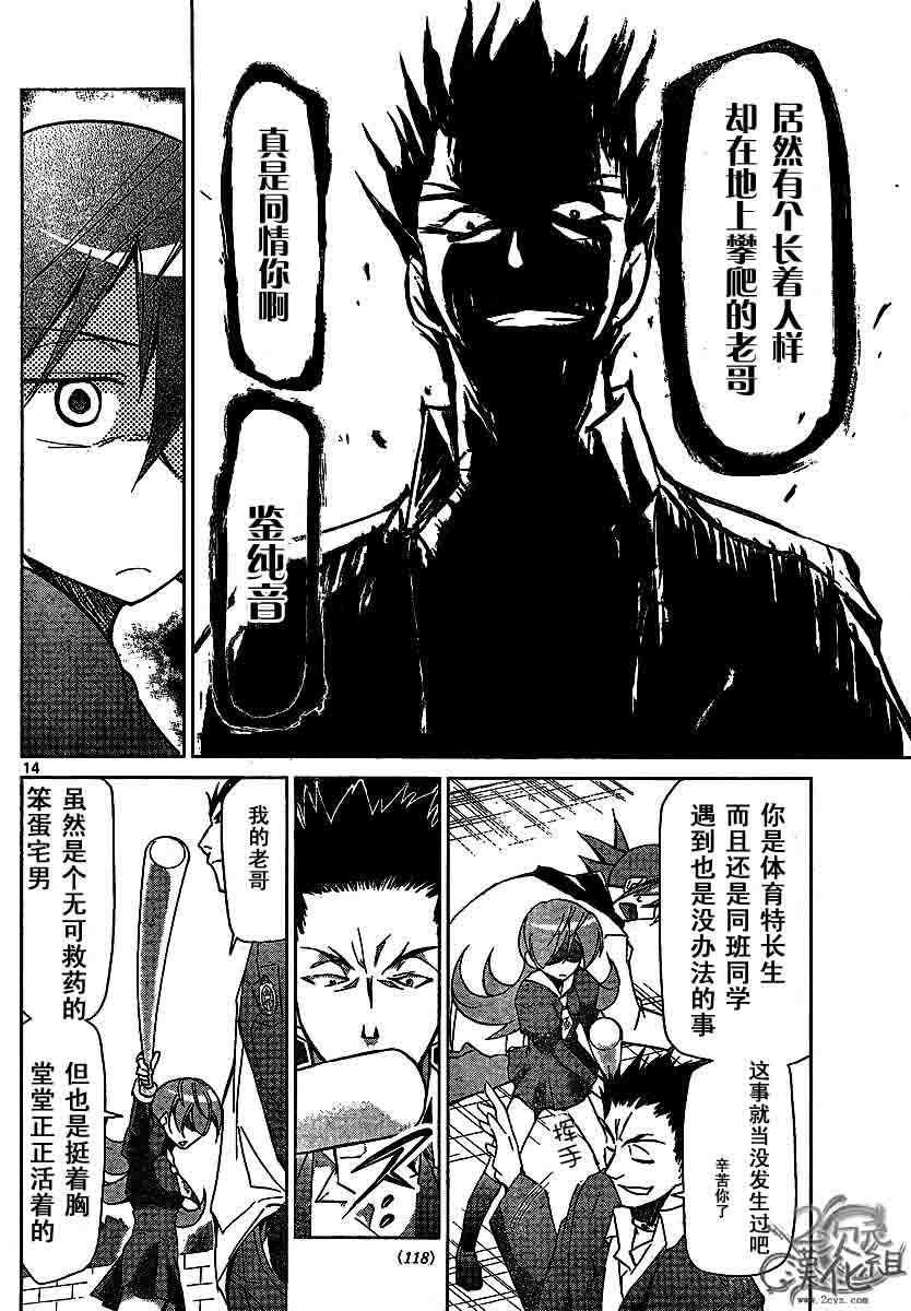 《电波教师》漫画最新章节第7话 银杏学院的怪物免费下拉式在线观看章节第【14】张图片