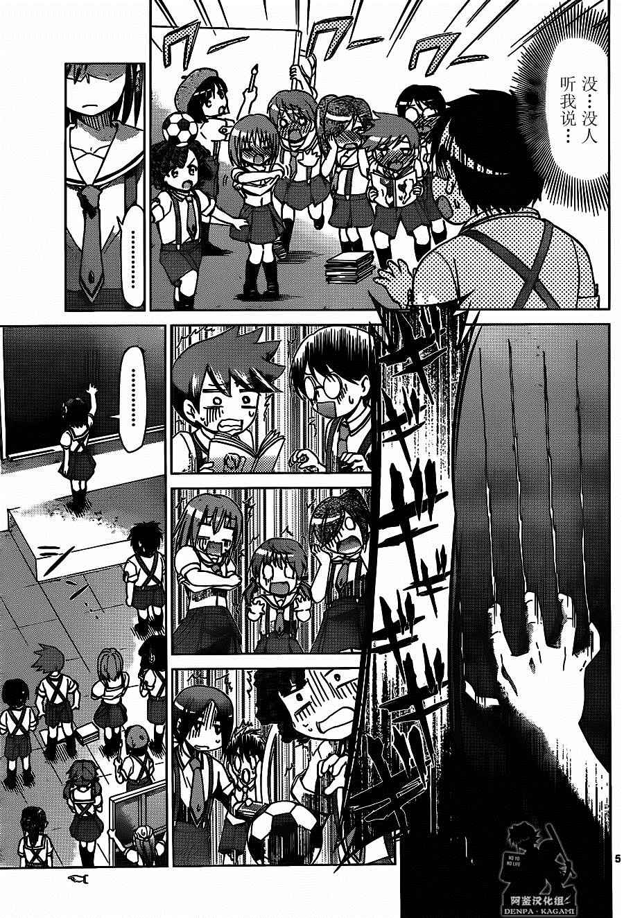 《电波教师》漫画最新章节第201话 S班的老大免费下拉式在线观看章节第【5】张图片