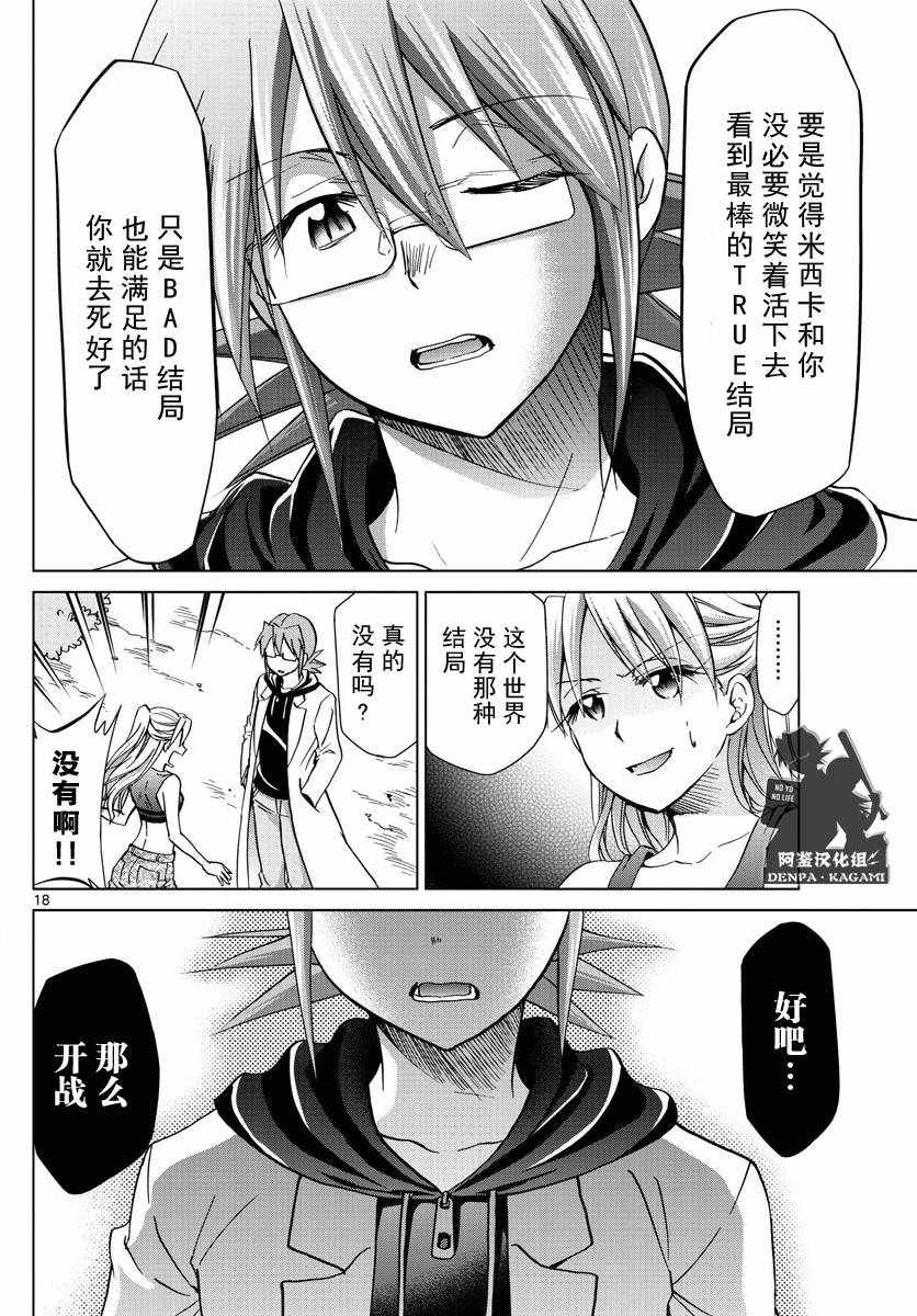 《电波教师》漫画最新章节第233话 安小娜和米西卡免费下拉式在线观看章节第【18】张图片