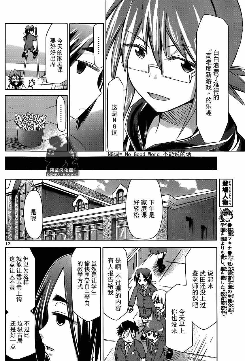 《电波教师》漫画最新章节第155话 刚烤完免费下拉式在线观看章节第【12】张图片