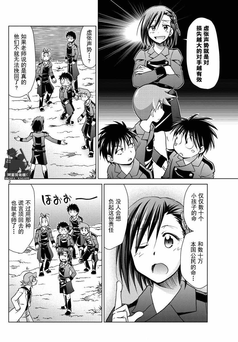 《电波教师》漫画最新章节第232话 虚张声势免费下拉式在线观看章节第【2】张图片