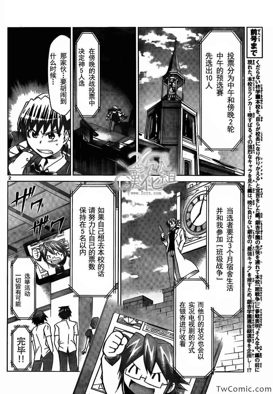 《电波教师》漫画最新章节第81话 选举战役！免费下拉式在线观看章节第【2】张图片