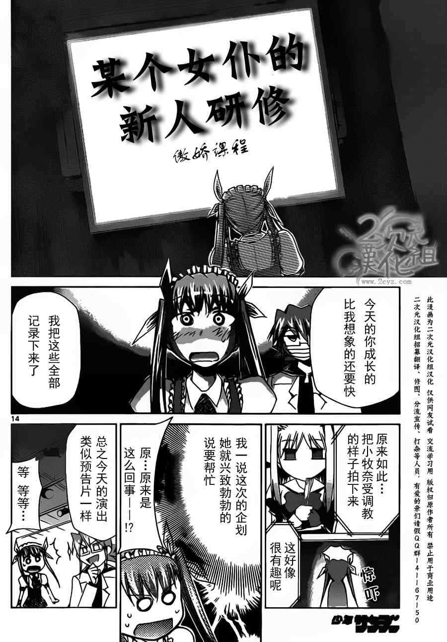 《电波教师》漫画最新章节第16话 某个女仆的免费下拉式在线观看章节第【14】张图片