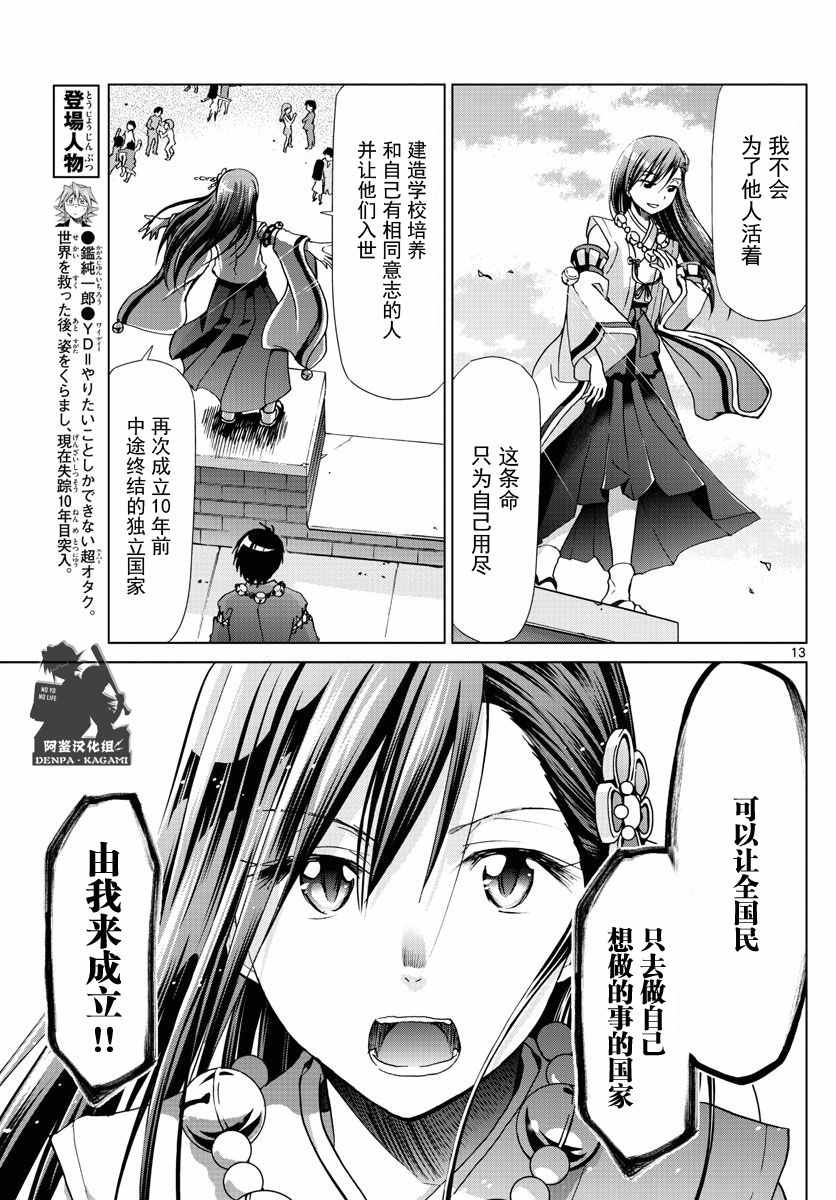 《电波教师》漫画最新章节第247话 被继承的YD免费下拉式在线观看章节第【13】张图片
