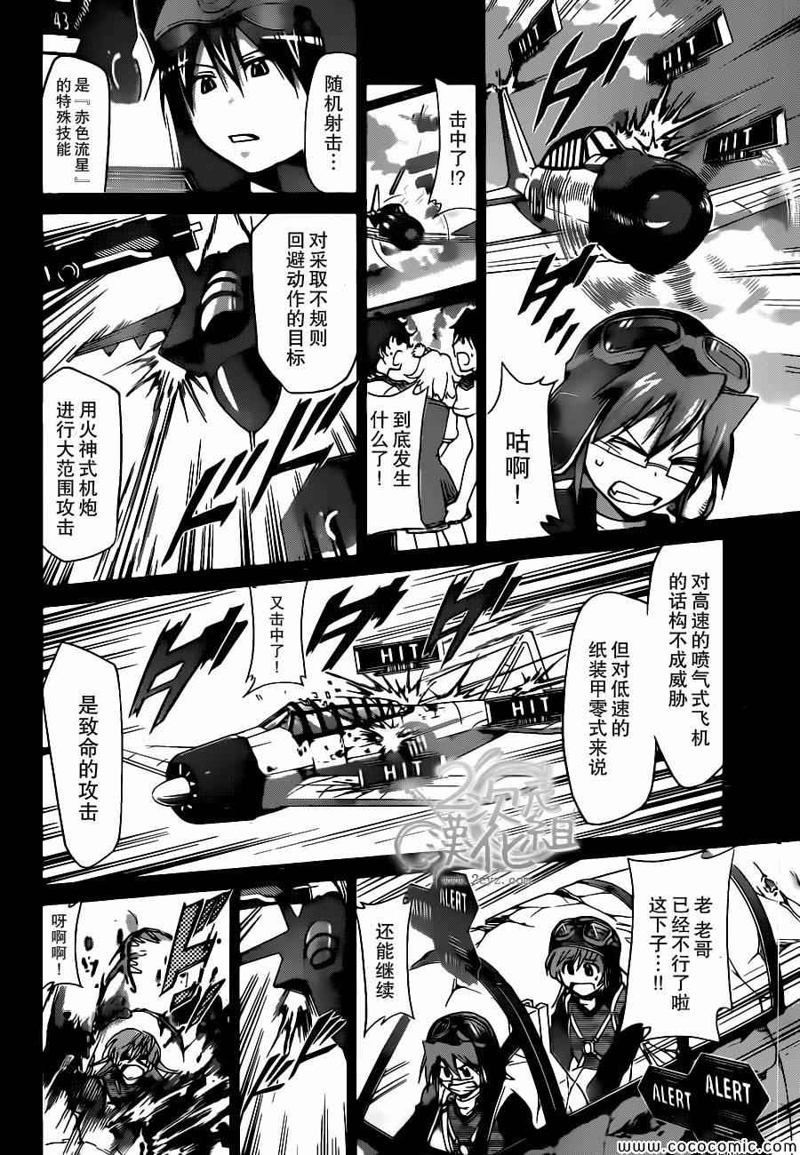 《电波教师》漫画最新章节第103话 2人的王国免费下拉式在线观看章节第【6】张图片