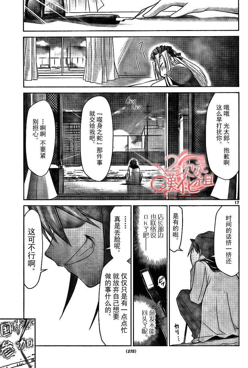 《电波教师》漫画最新章节第53话 YD教师的暑假预定免费下拉式在线观看章节第【17】张图片