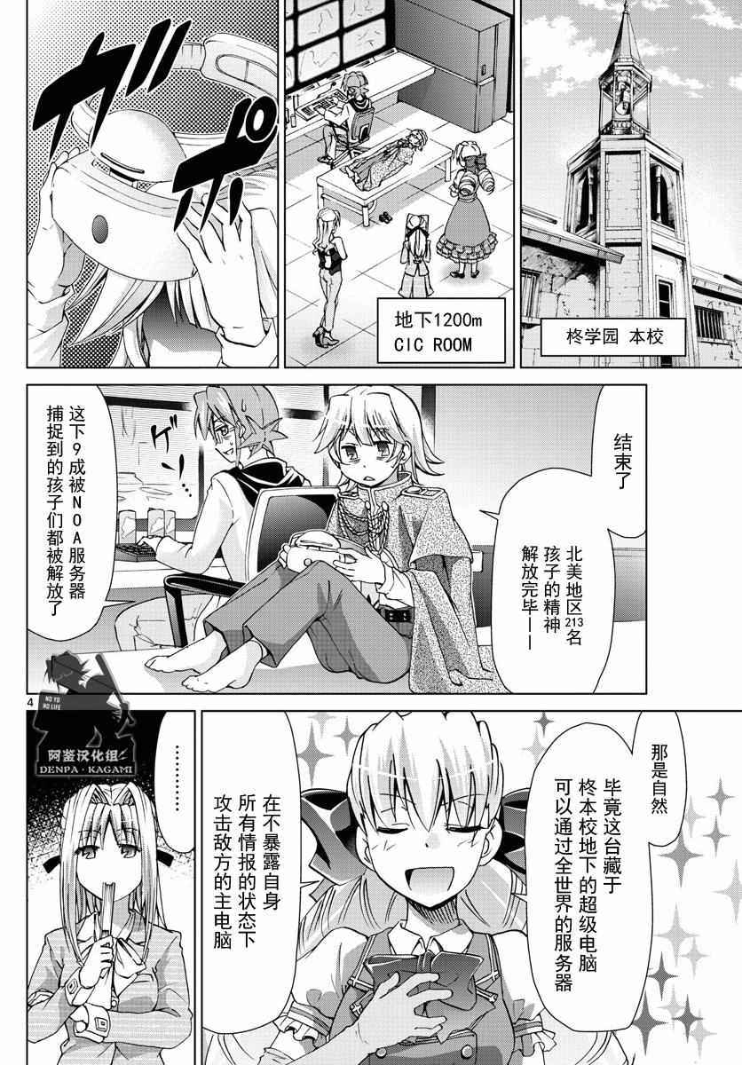 《电波教师》漫画最新章节第224话 归国命令免费下拉式在线观看章节第【4】张图片