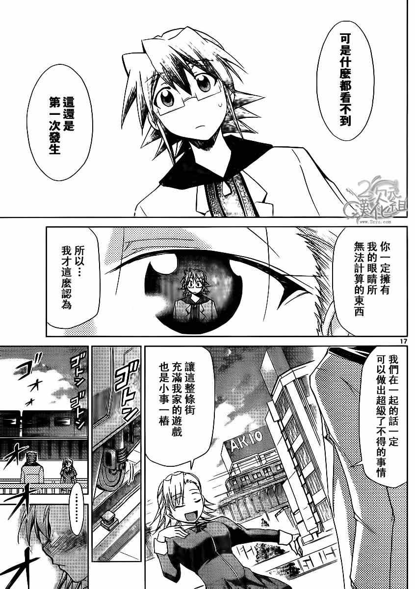 《电波教师》漫画最新章节第27话 评估女免费下拉式在线观看章节第【17】张图片