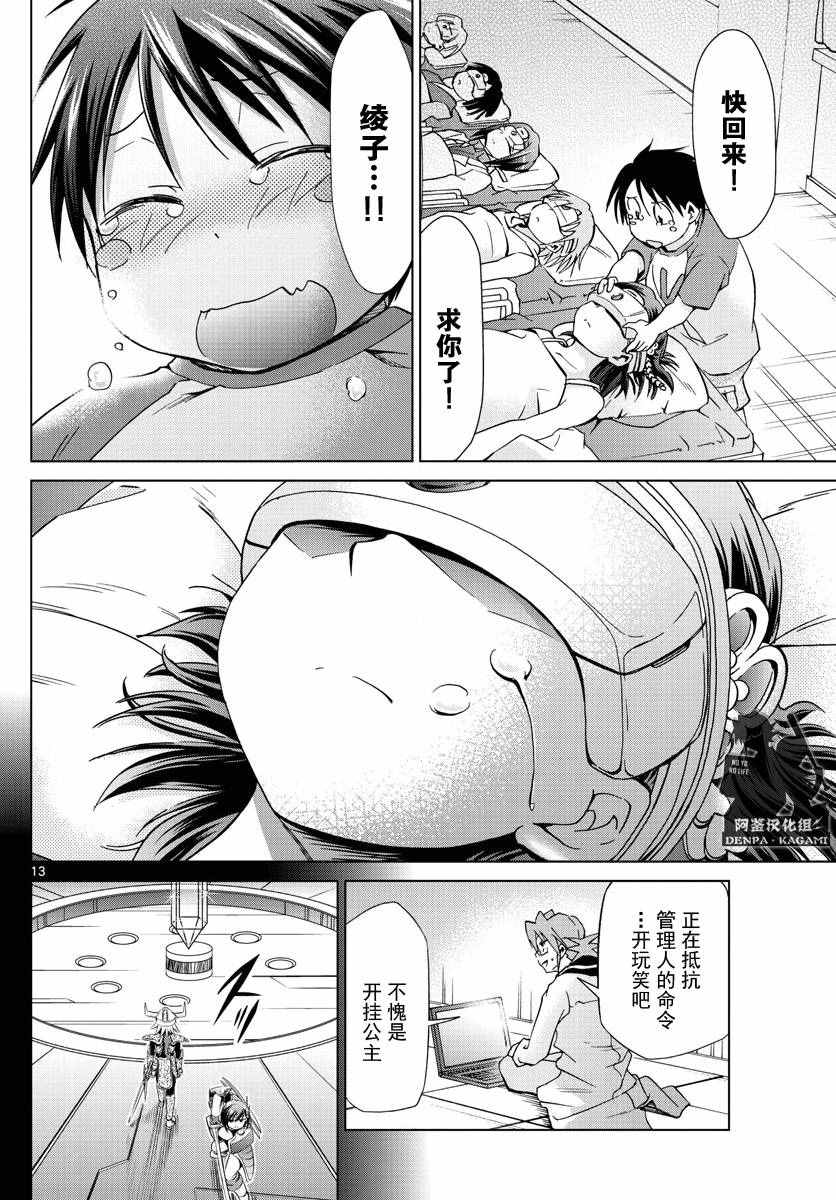 《电波教师》漫画最新章节第223话 最终防御程序免费下拉式在线观看章节第【13】张图片