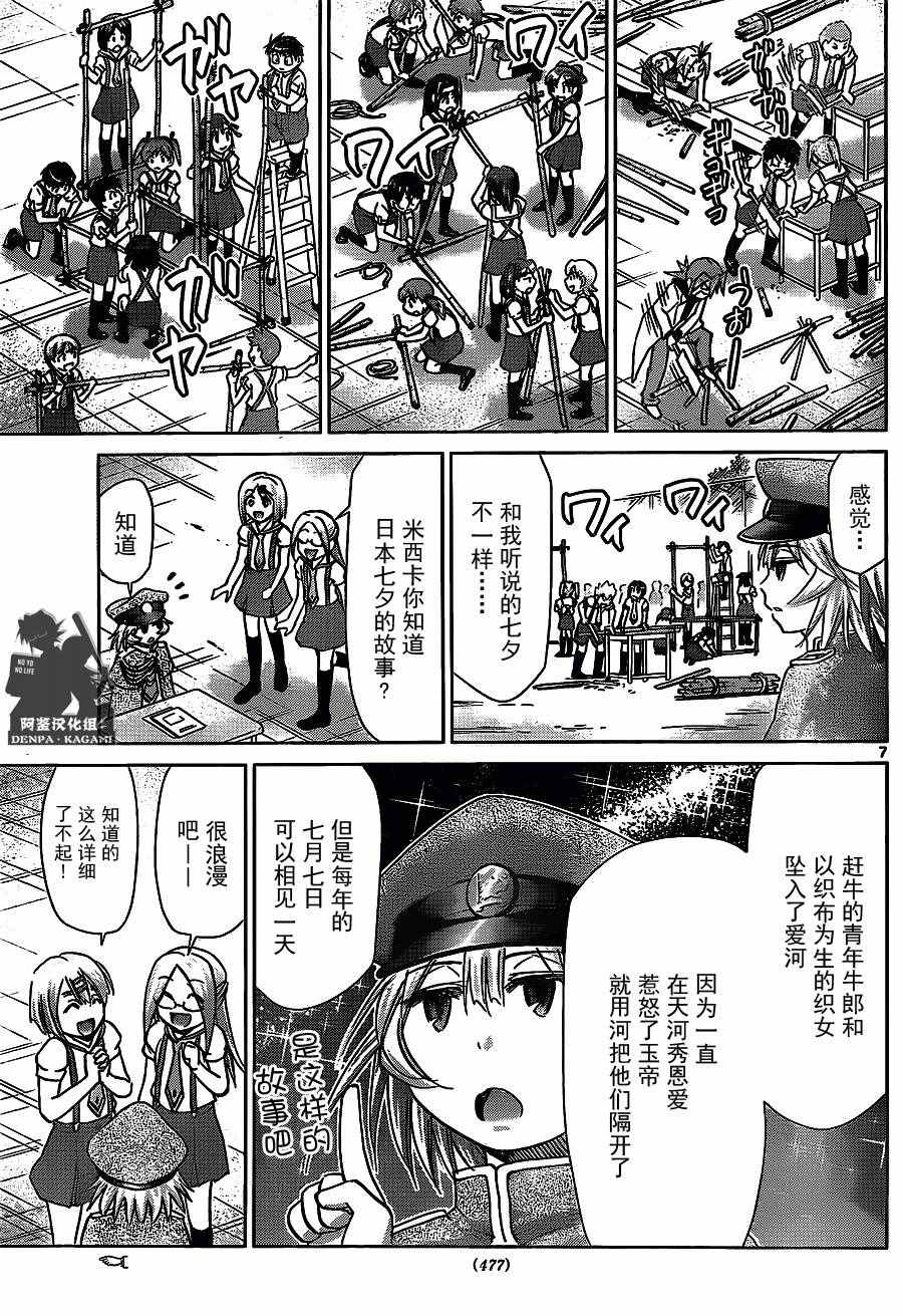 《电波教师》漫画最新章节第206话免费下拉式在线观看章节第【7】张图片