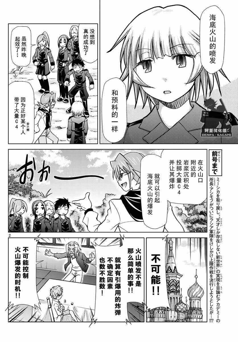 《电波教师》漫画最新章节第235话免费下拉式在线观看章节第【2】张图片