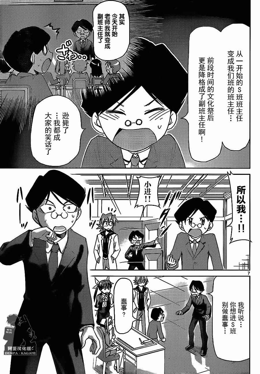 《电波教师》漫画最新章节第178话 最讨厌天才免费下拉式在线观看章节第【7】张图片