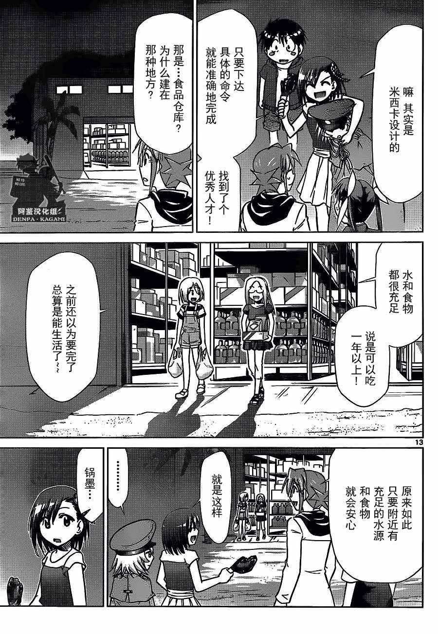 《电波教师》漫画最新章节第212话 电波教师免费下拉式在线观看章节第【13】张图片