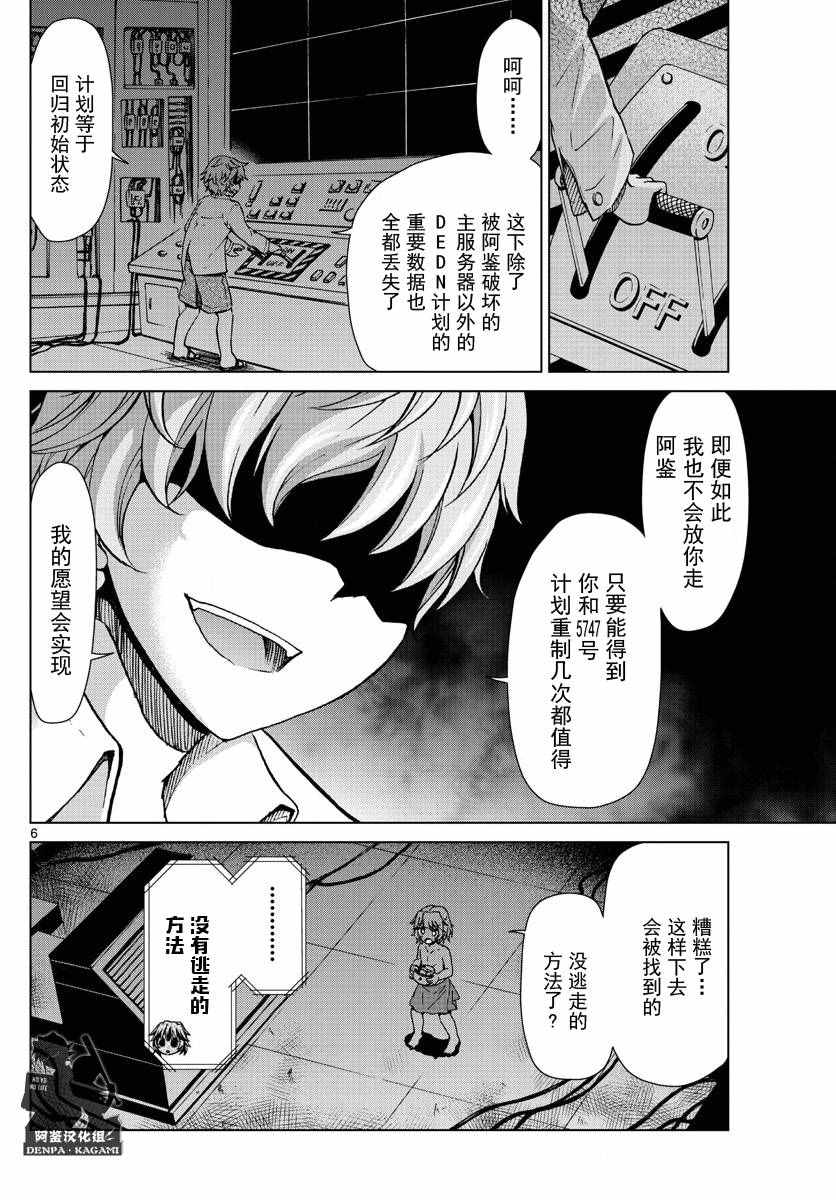 《电波教师》漫画最新章节第241话 败北的快感免费下拉式在线观看章节第【6】张图片