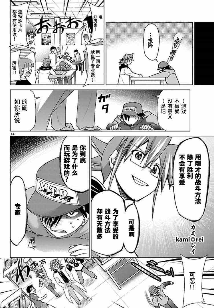 《电波教师》漫画最新章节第41话免费下拉式在线观看章节第【14】张图片