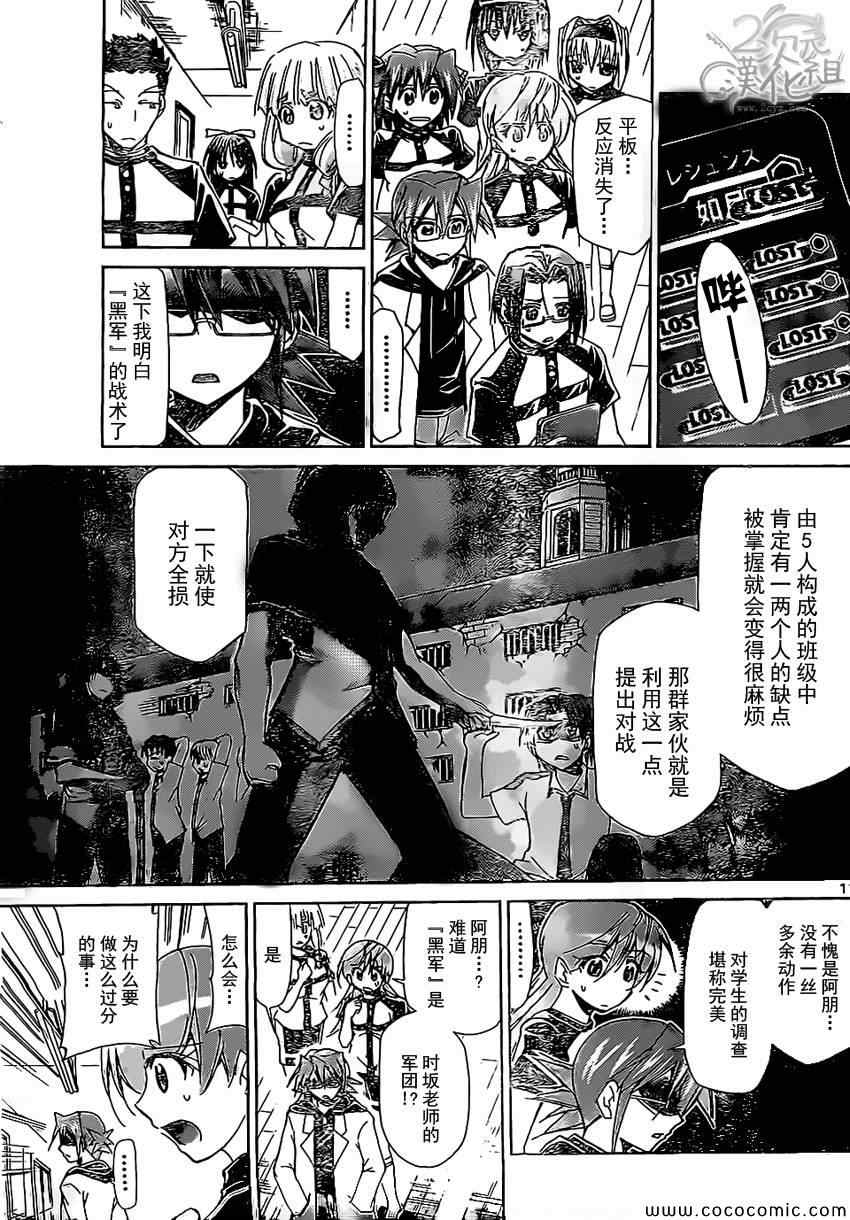 《电波教师》漫画最新章节第117话 [黑军]团长·时坂免费下拉式在线观看章节第【11】张图片