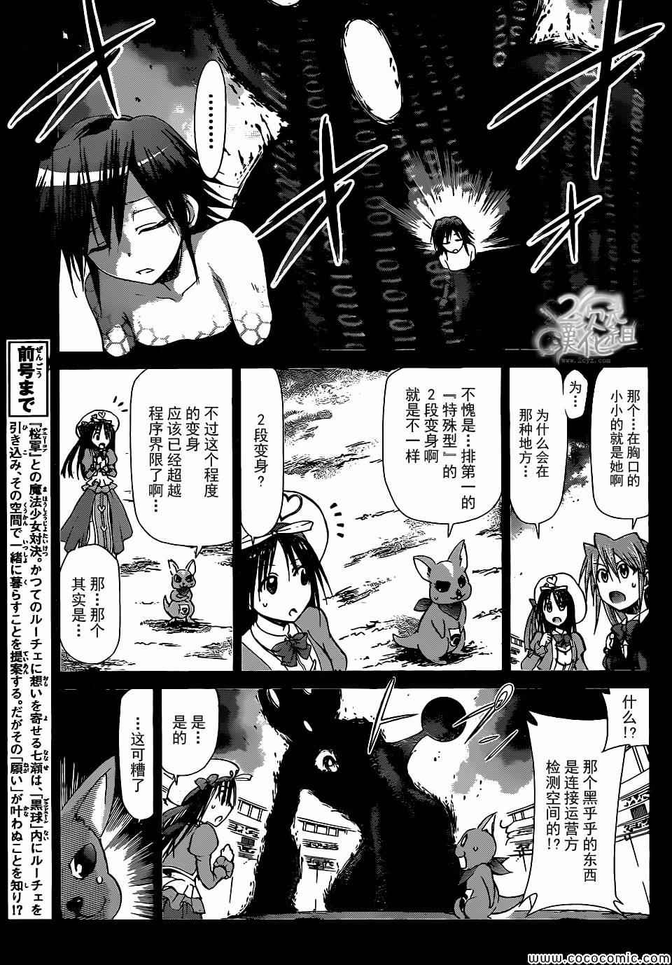 《电波教师》漫画最新章节第111话 只属于我的···免费下拉式在线观看章节第【3】张图片