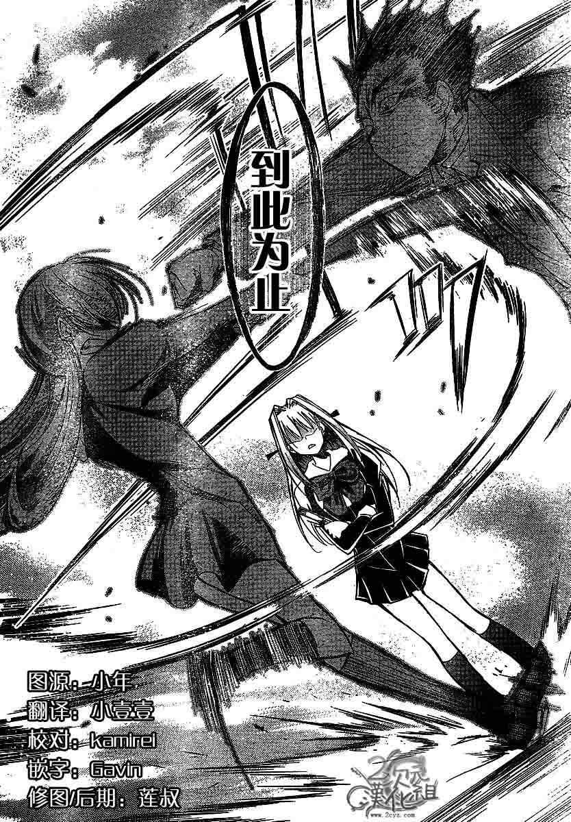 《电波教师》漫画最新章节第7话 银杏学院的怪物免费下拉式在线观看章节第【16】张图片