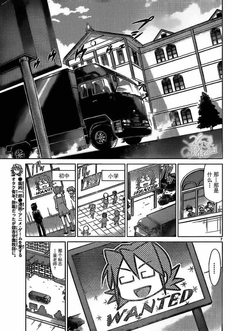 《电波教师》漫画最新章节第134话 简单游戏免费下拉式在线观看章节第【7】张图片