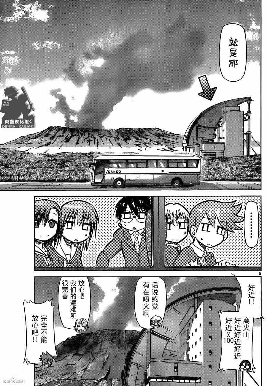 《电波教师》漫画最新章节第164话 特别授课免费下拉式在线观看章节第【4】张图片