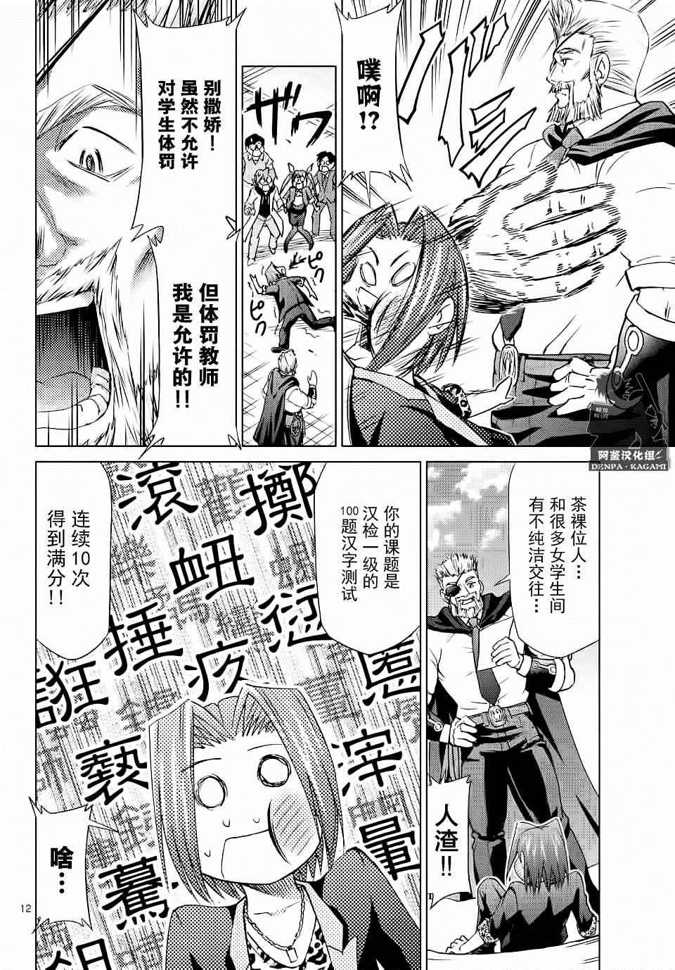 《电波教师》漫画最新章节第184话 特级进修@T梦想免费下拉式在线观看章节第【11】张图片