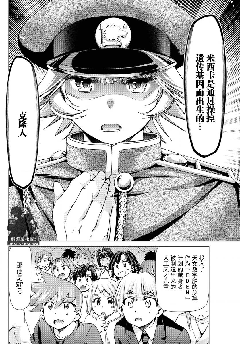 《电波教师》漫画最新章节第227话 出手相助的理由免费下拉式在线观看章节第【6】张图片