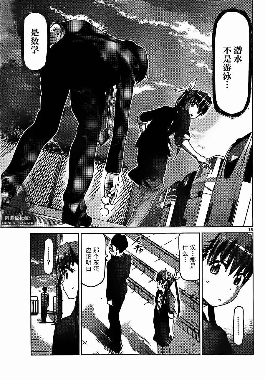 《电波教师》漫画最新章节第186话 战斗的理由免费下拉式在线观看章节第【15】张图片