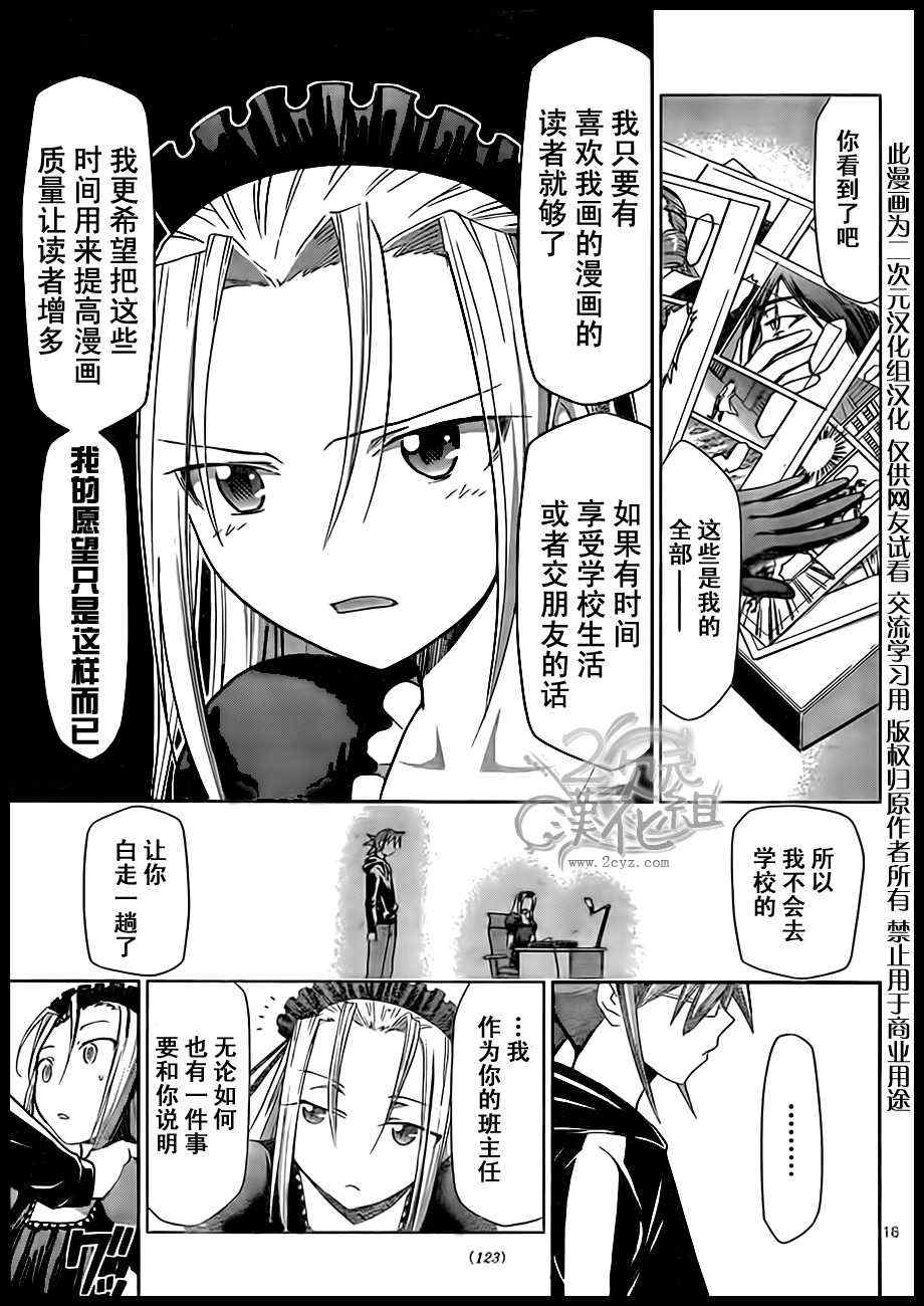 《电波教师》漫画最新章节第18话 逃课学生天上院骑咲免费下拉式在线观看章节第【16】张图片