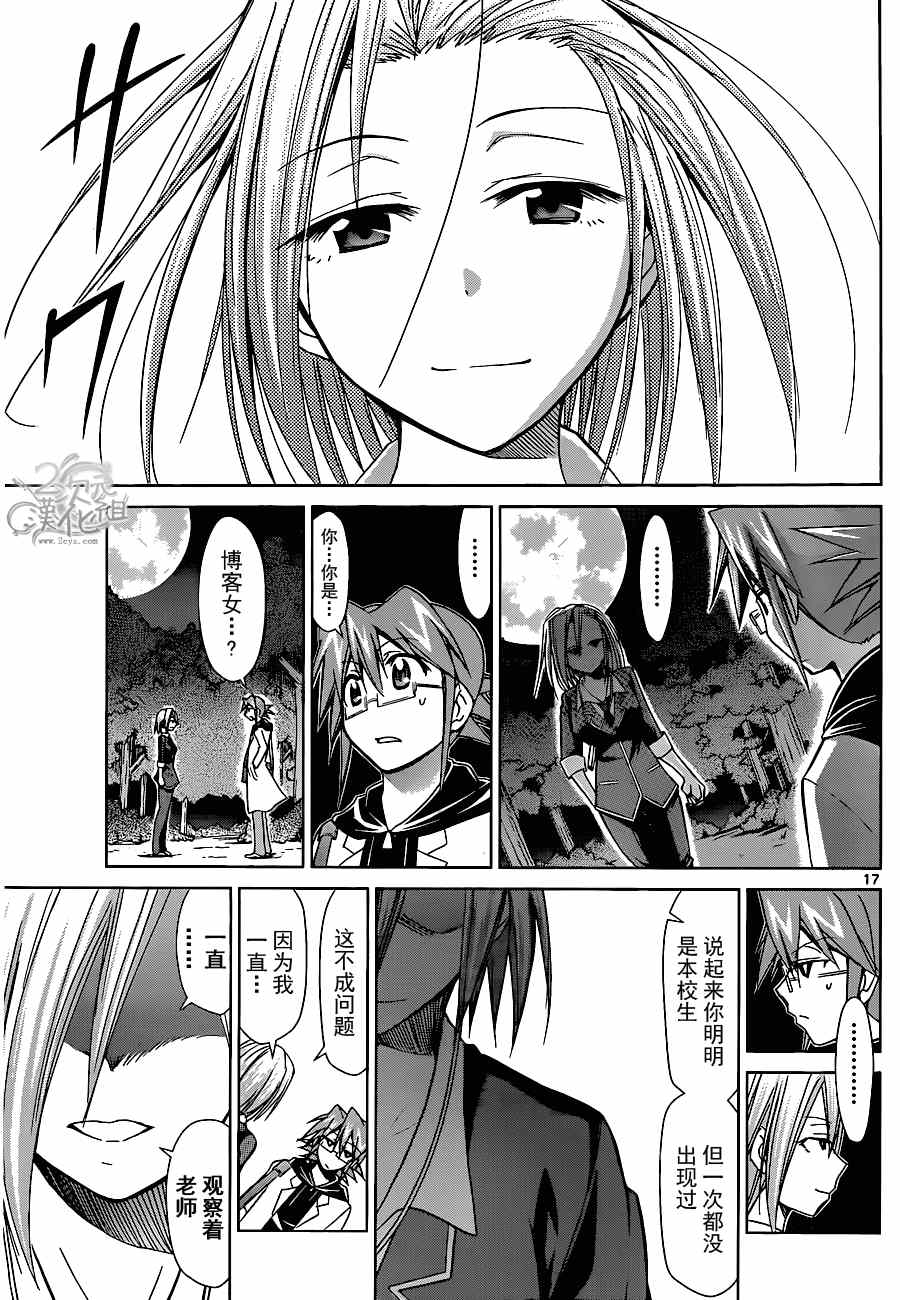 《电波教师》漫画最新章节第130话 游戏结束免费下拉式在线观看章节第【16】张图片