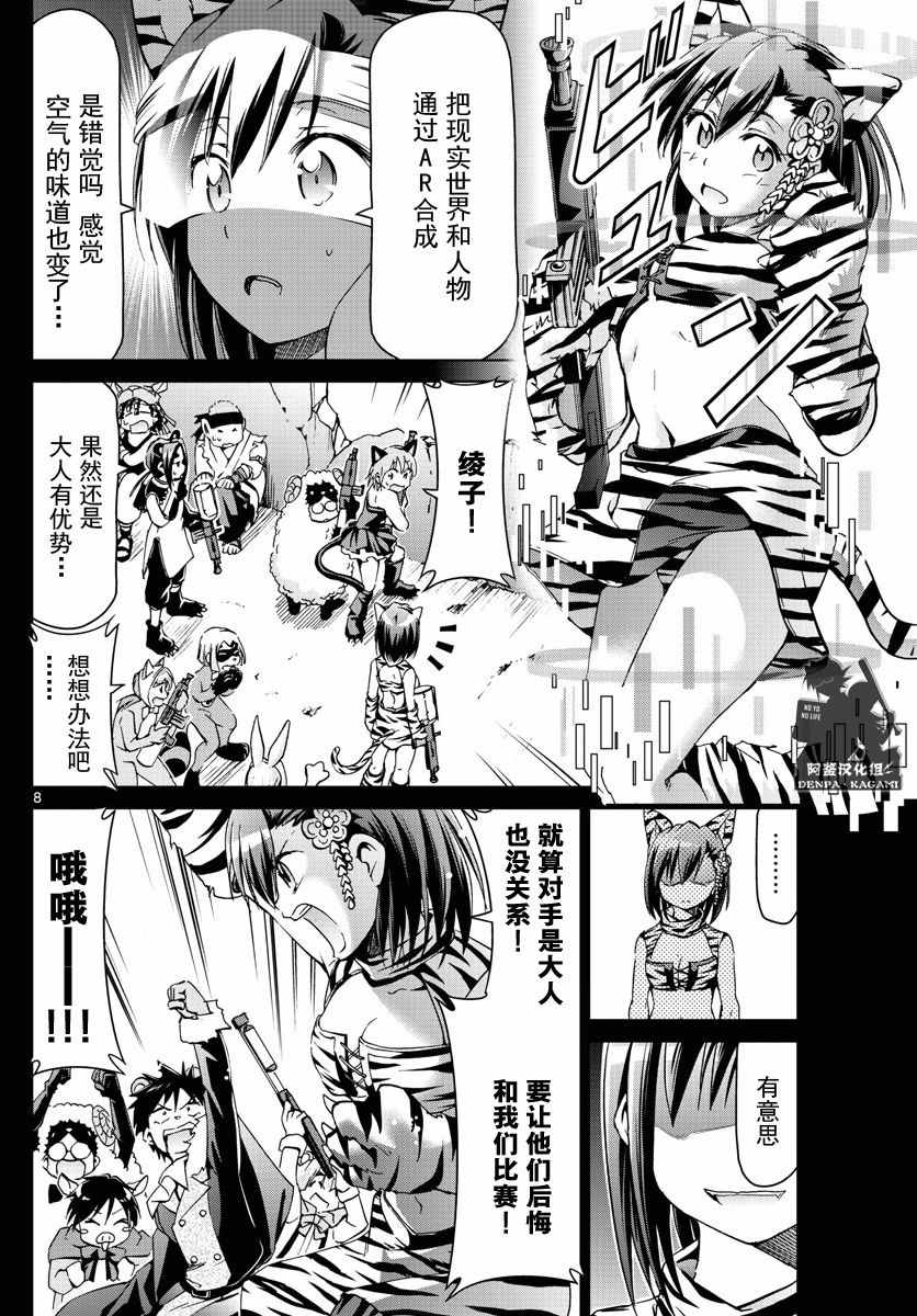 《电波教师》漫画最新章节第221话 悲叹之河免费下拉式在线观看章节第【8】张图片