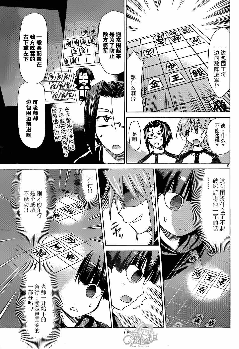 《电波教师》漫画最新章节第124话 将棋的玩法免费下拉式在线观看章节第【9】张图片