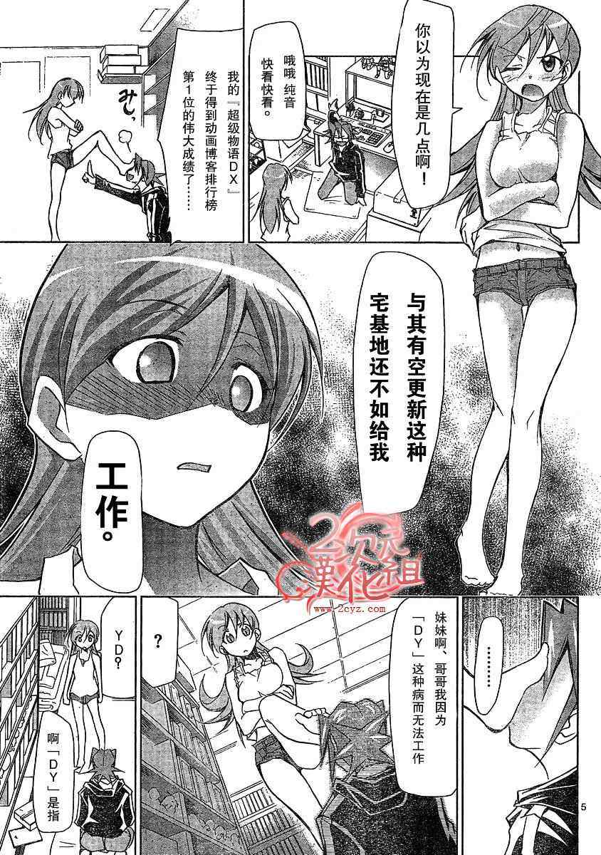 《电波教师》漫画最新章节第1话免费下拉式在线观看章节第【4】张图片