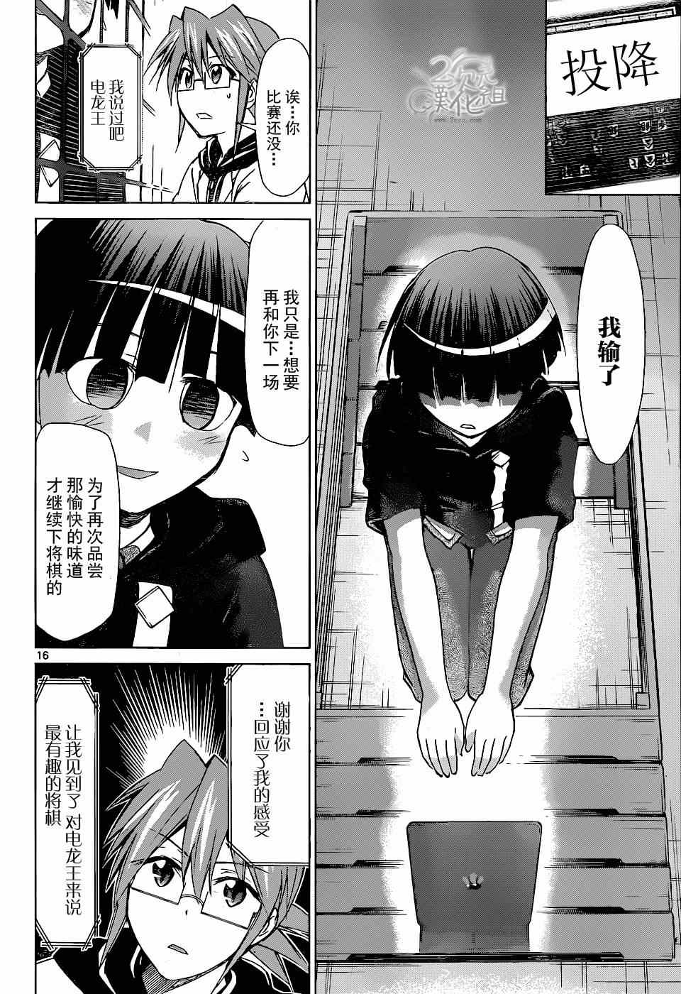 《电波教师》漫画最新章节第124话 将棋的玩法免费下拉式在线观看章节第【15】张图片