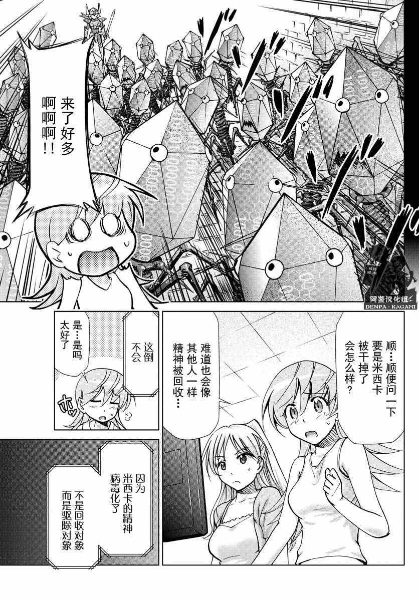 《电波教师》漫画最新章节第222话 精神夺还计划免费下拉式在线观看章节第【11】张图片