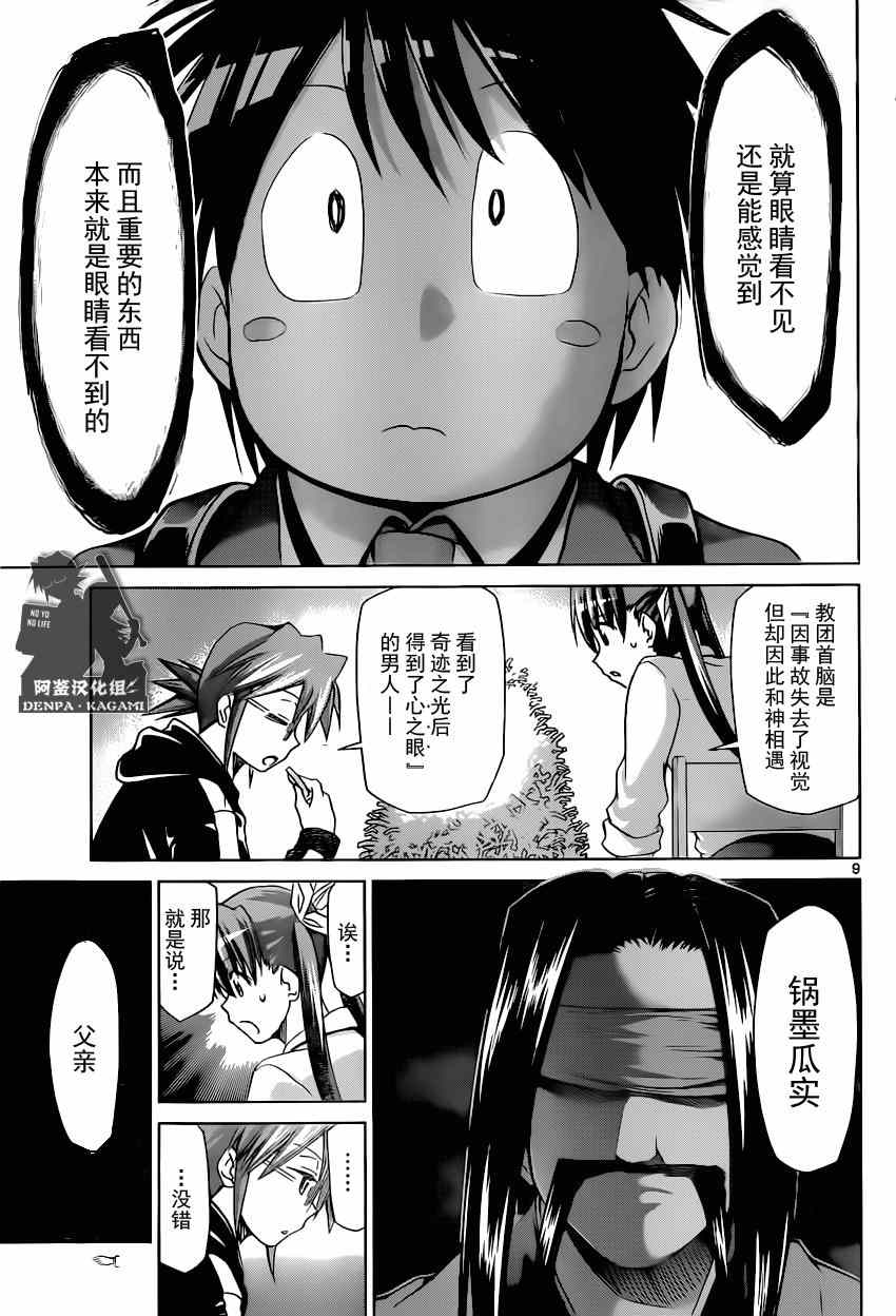 《电波教师》漫画最新章节第152话 奇迹之光免费下拉式在线观看章节第【9】张图片