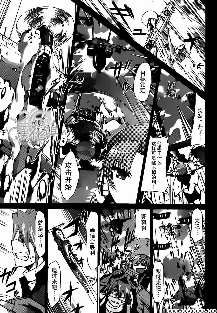 《电波教师》漫画最新章节第103话 2人的王国免费下拉式在线观看章节第【7】张图片