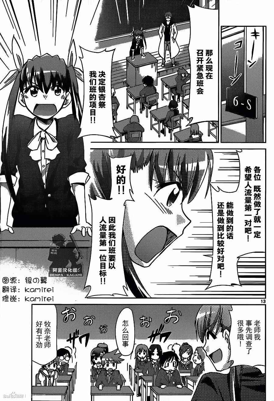 《电波教师》漫画最新章节第171话 S的项目免费下拉式在线观看章节第【13】张图片