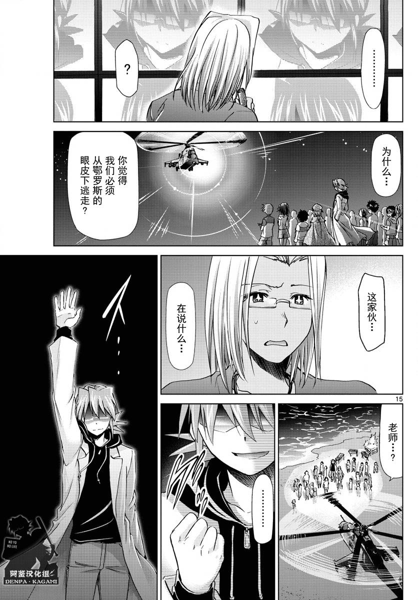 《电波教师》漫画最新章节第227话 出手相助的理由免费下拉式在线观看章节第【15】张图片