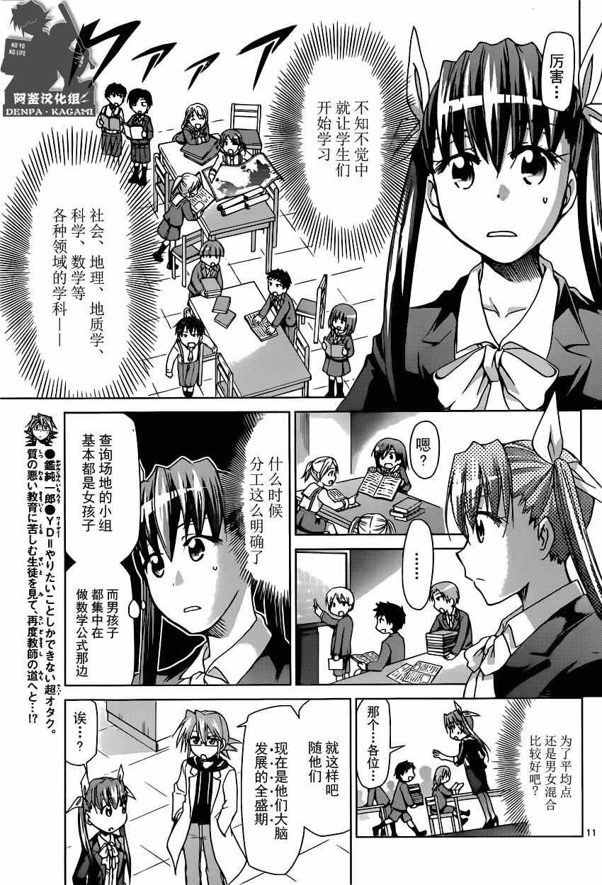 《电波教师》漫画最新章节第150话 把不可能变为可能免费下拉式在线观看章节第【11】张图片