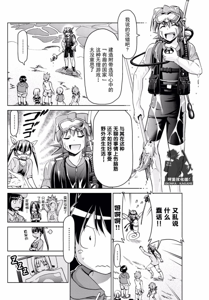 《电波教师》漫画最新章节第214话 如果理事长不在免费下拉式在线观看章节第【6】张图片