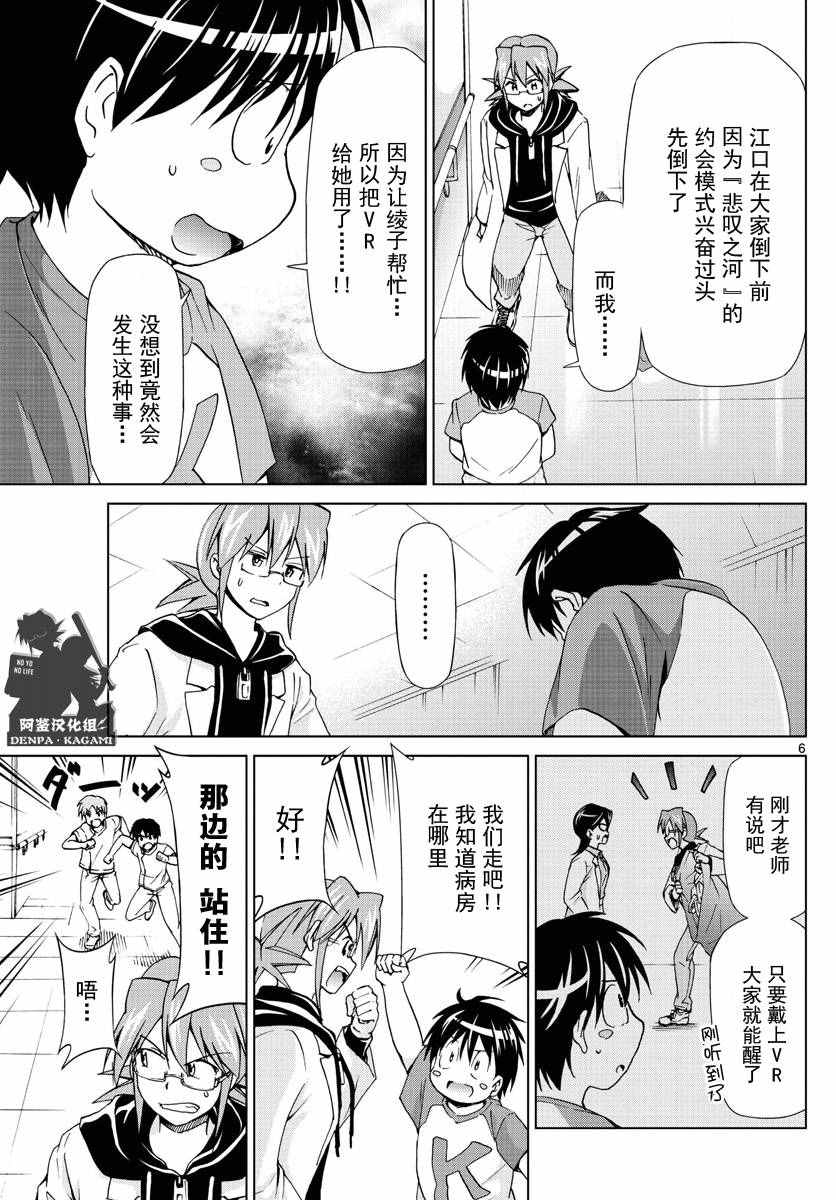 《电波教师》漫画最新章节第223话 最终防御程序免费下拉式在线观看章节第【6】张图片