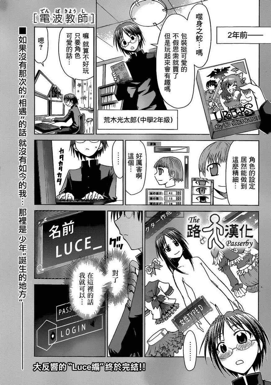 《电波教师》漫画最新章节第40话 别受伤了免费下拉式在线观看章节第【1】张图片