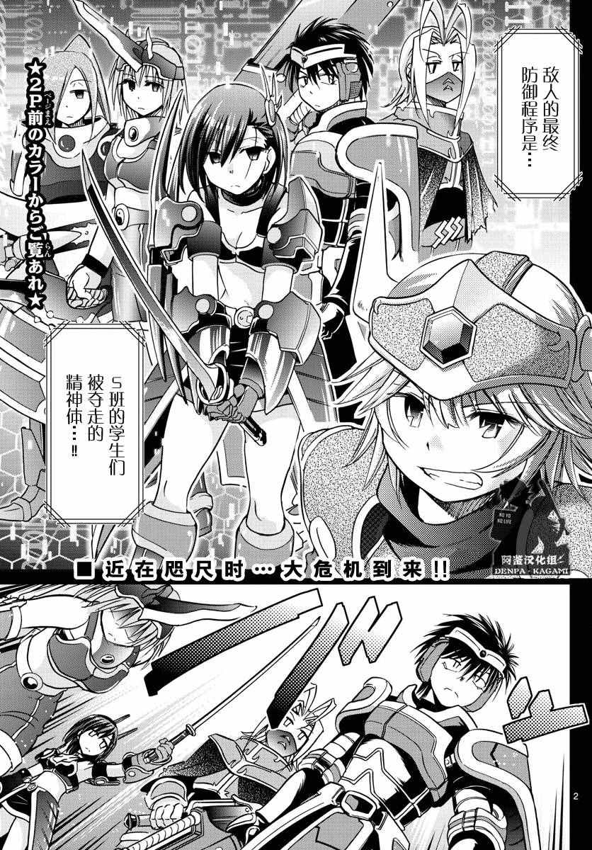 《电波教师》漫画最新章节第223话 最终防御程序免费下拉式在线观看章节第【2】张图片