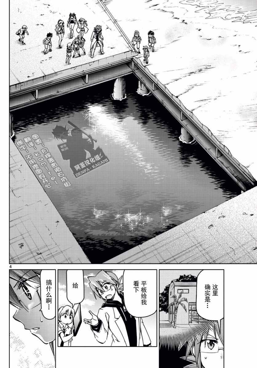 《电波教师》漫画最新章节第213话 好一碗鸡汤免费下拉式在线观看章节第【4】张图片