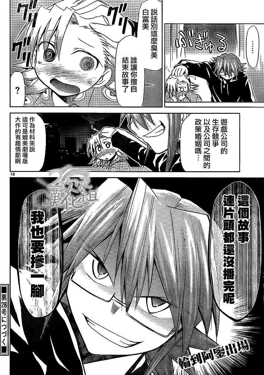 《电波教师》漫画最新章节第29话 真实的标价牌免费下拉式在线观看章节第【18】张图片